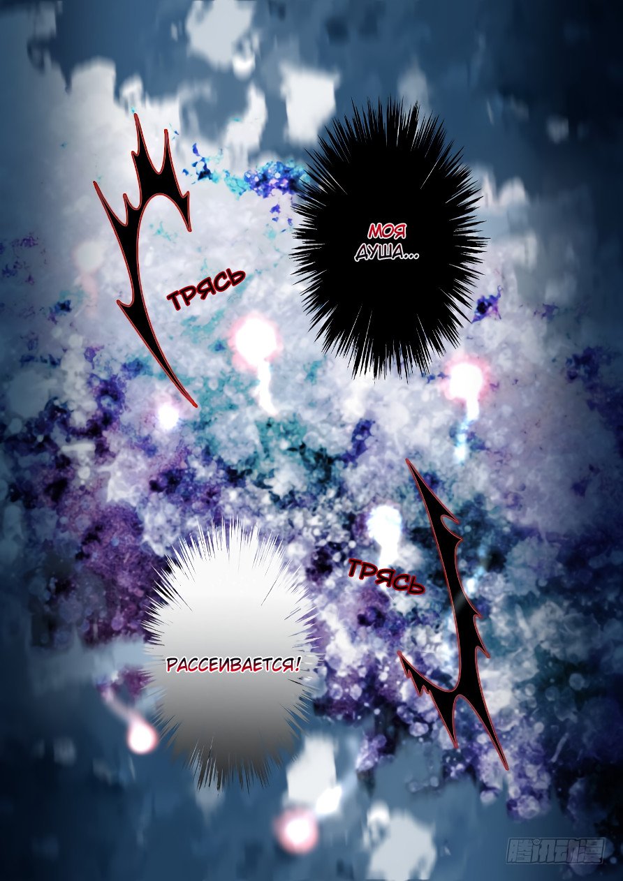 Манга Контракт душ - Глава 34 Страница 7