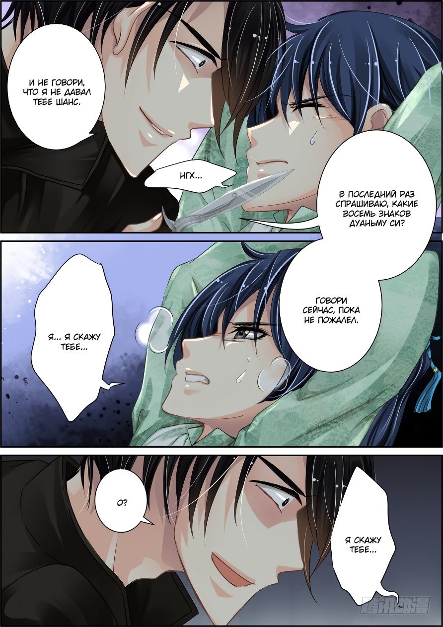 Манга Контракт душ - Глава 34 Страница 1