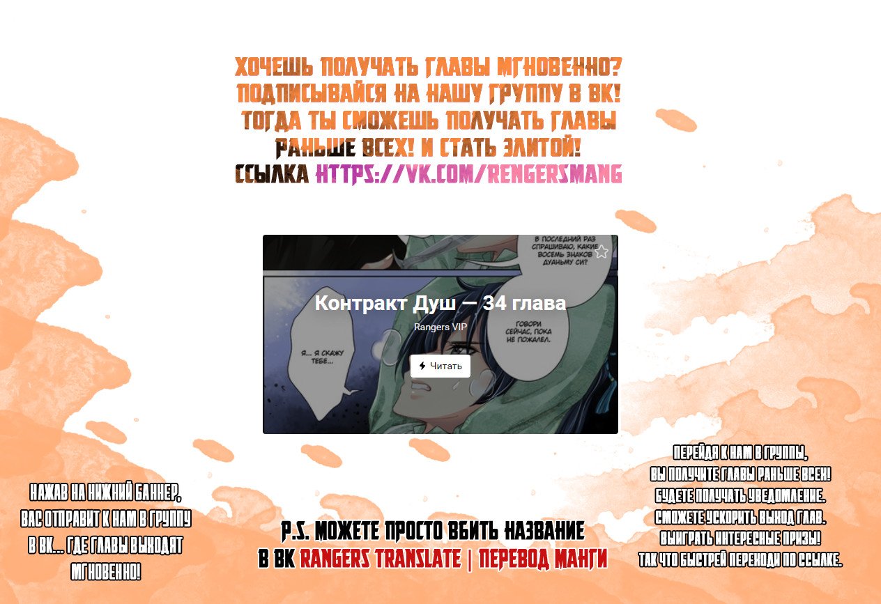 Манга Контракт душ - Глава 34 Страница 11