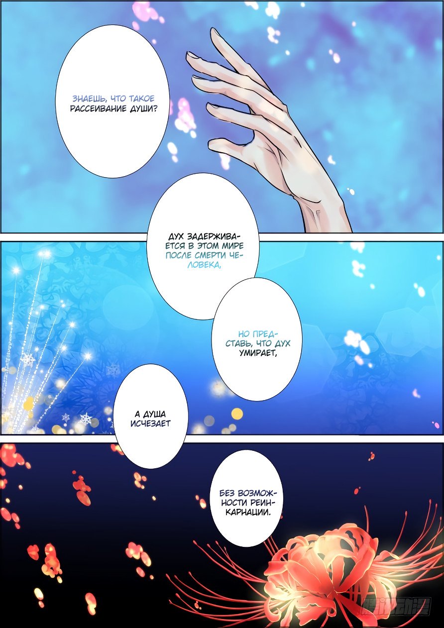 Манга Контракт душ - Глава 34 Страница 4