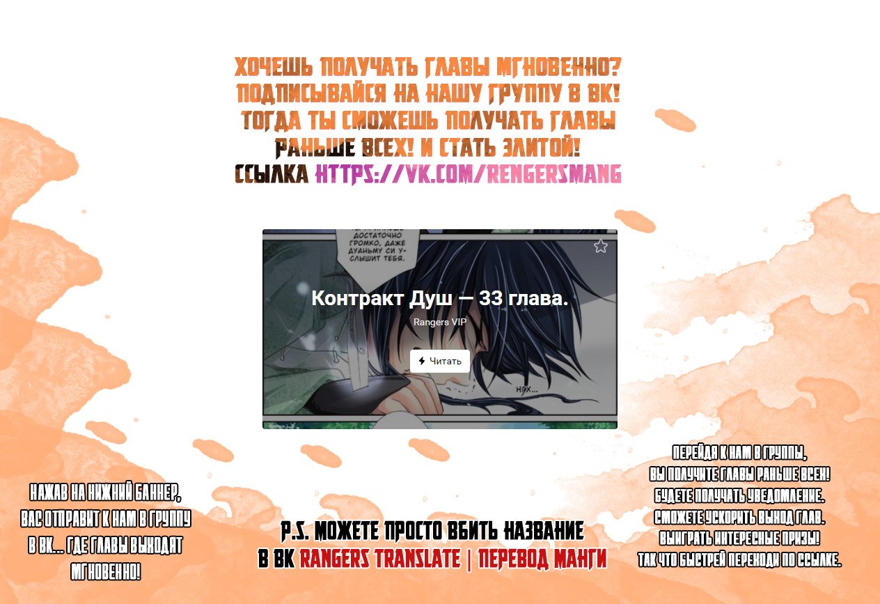Манга Контракт душ - Глава 33 Страница 13