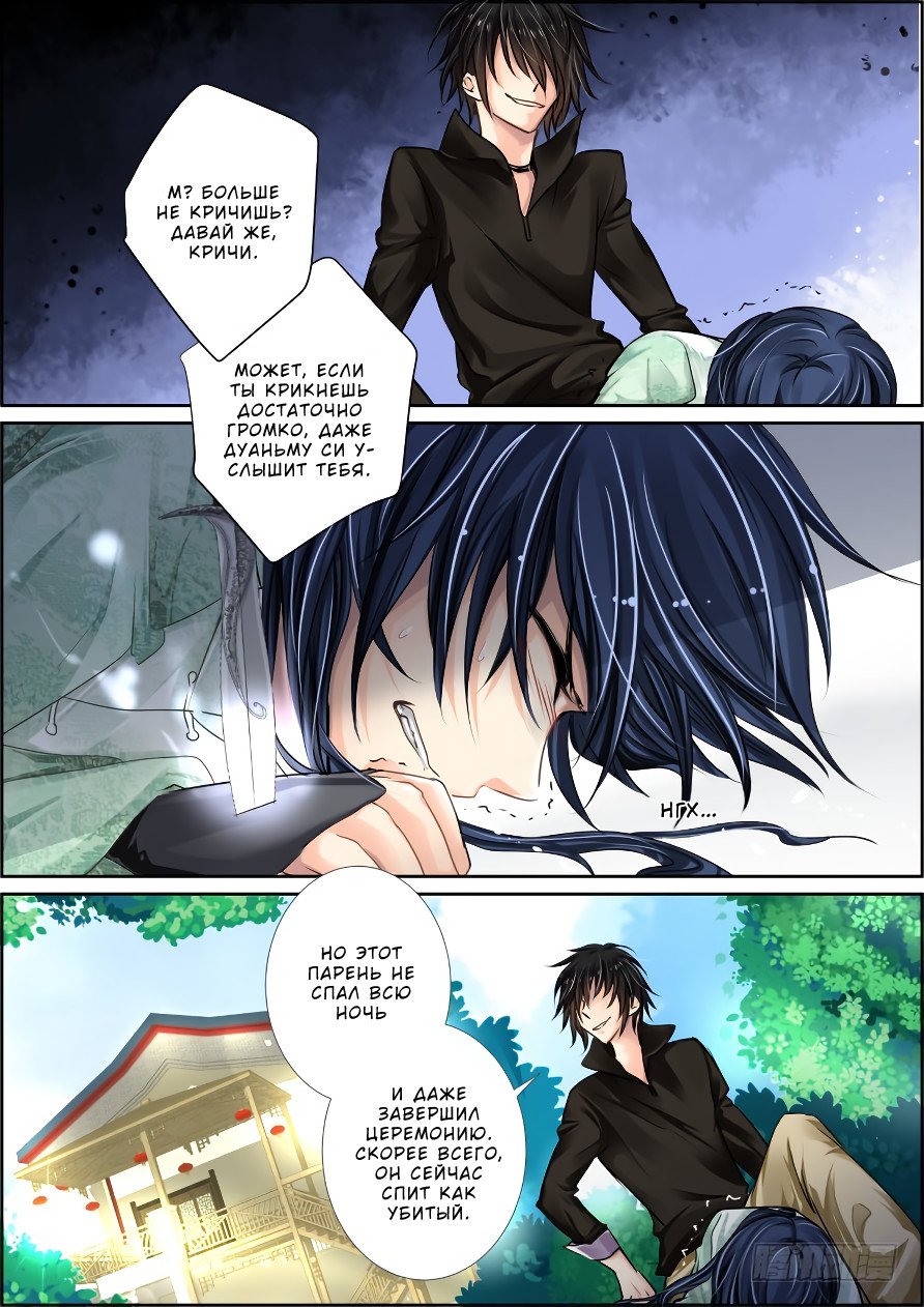 Манга Контракт душ - Глава 33 Страница 1
