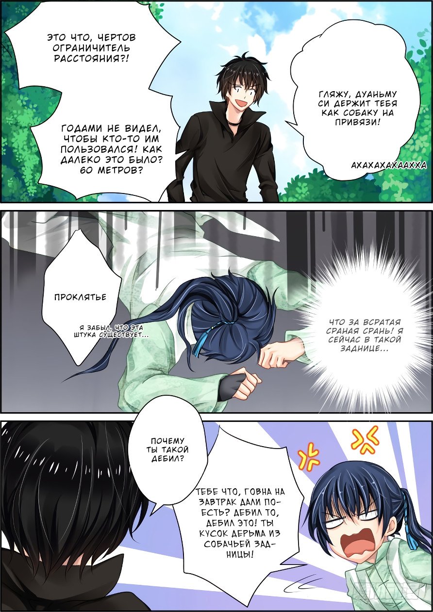 Манга Контракт душ - Глава 33 Страница 8