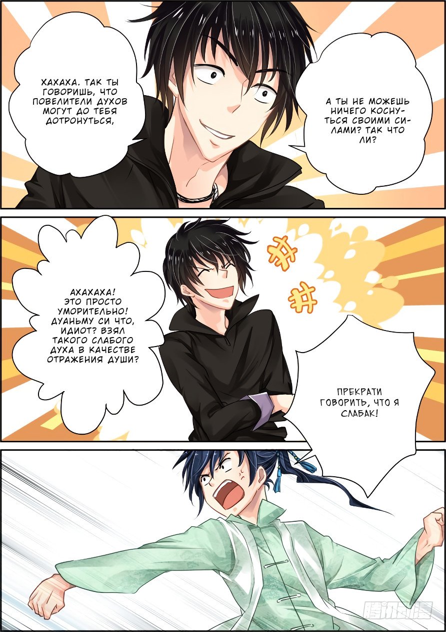 Манга Контракт душ - Глава 33 Страница 6