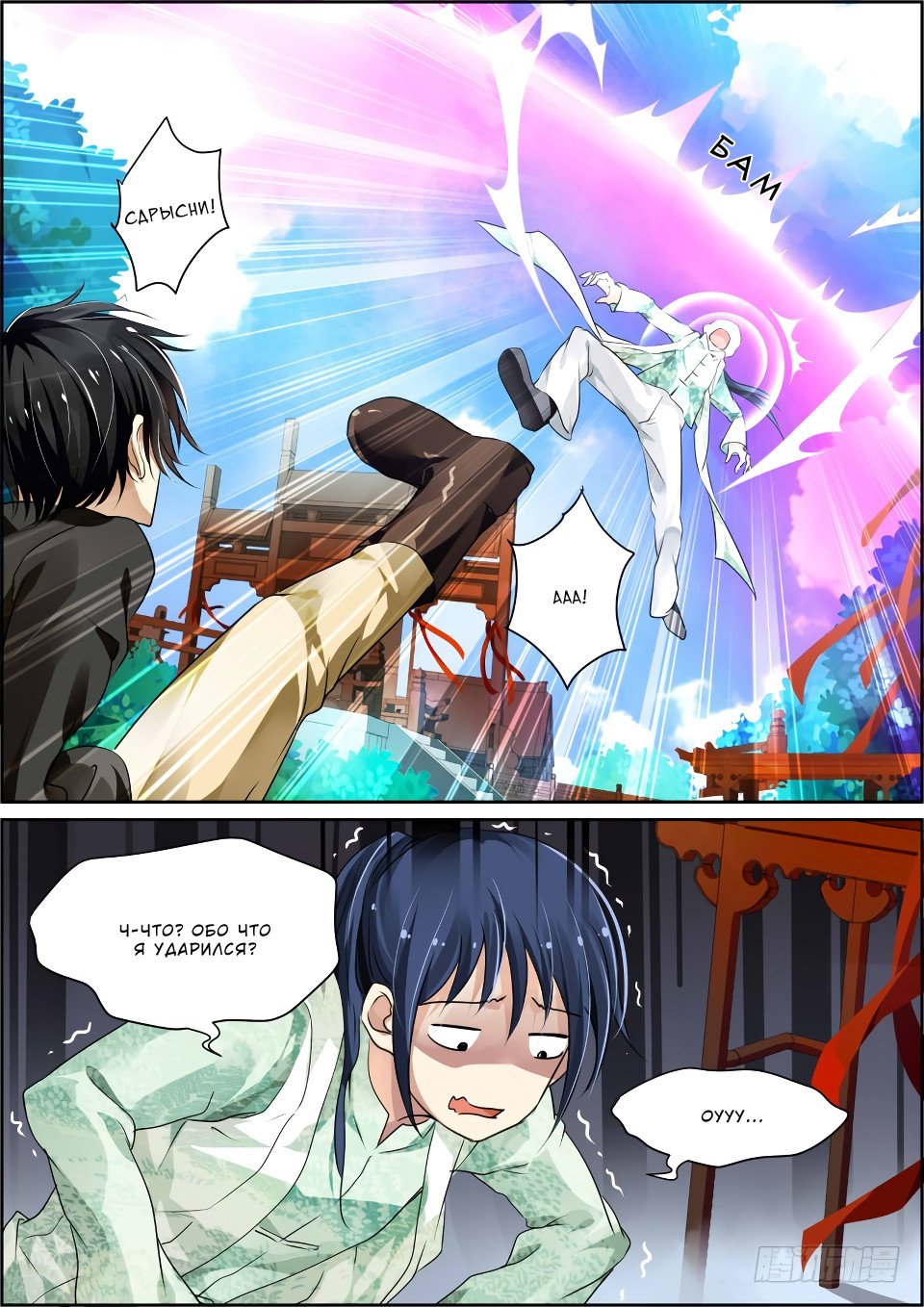 Манга Контракт душ - Глава 33 Страница 7