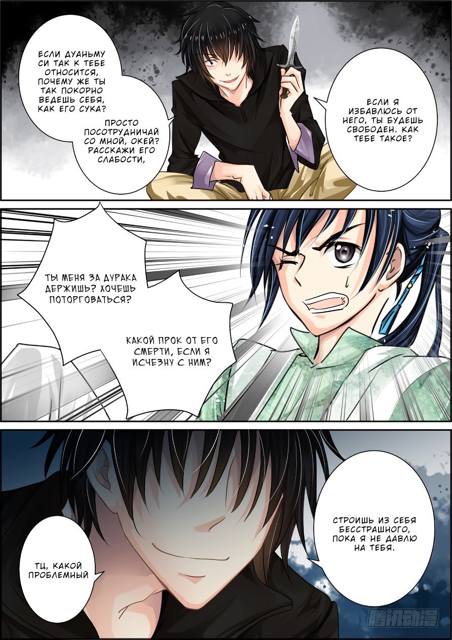 Манга Контракт душ - Глава 33 Страница 9