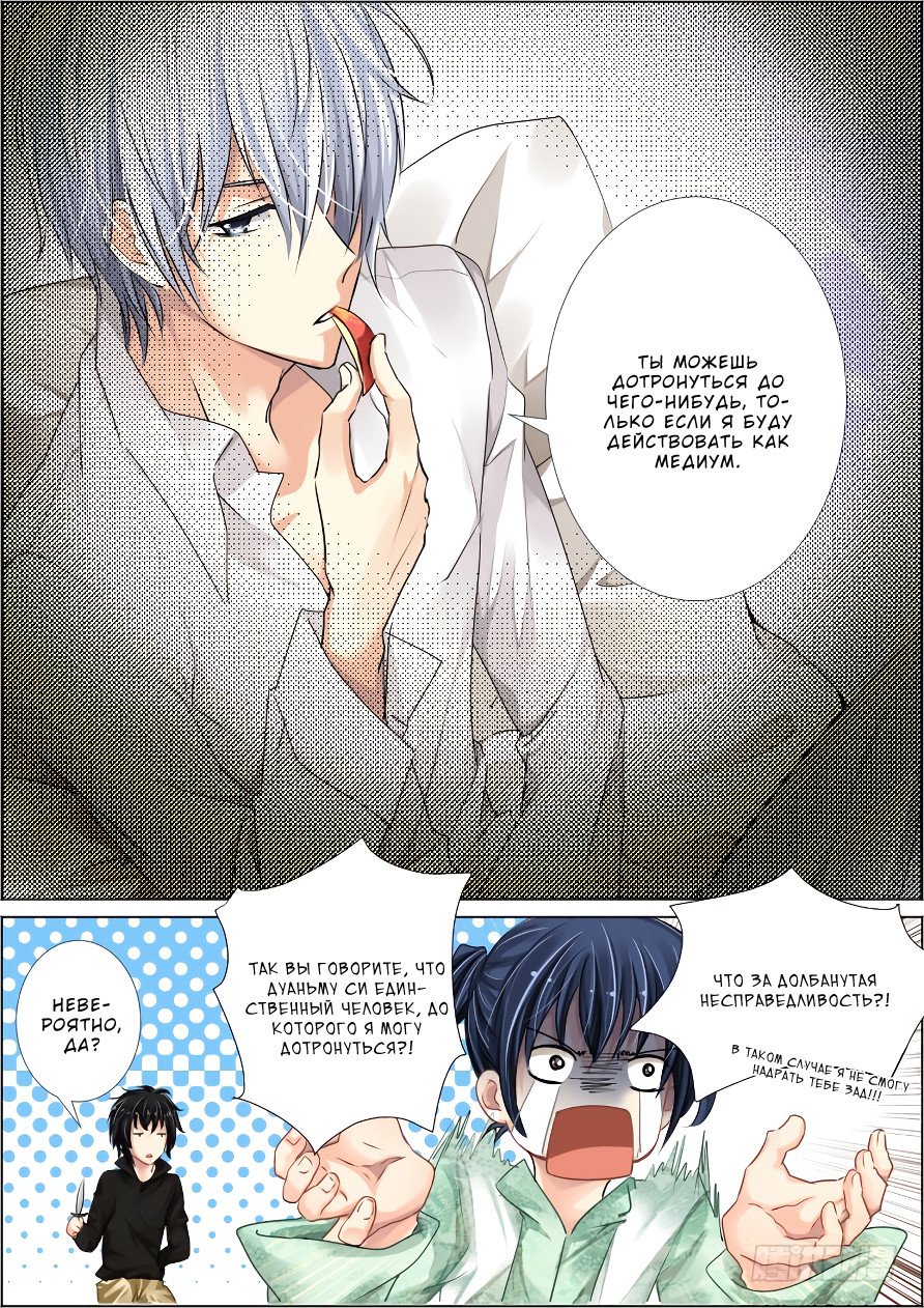 Манга Контракт душ - Глава 33 Страница 5