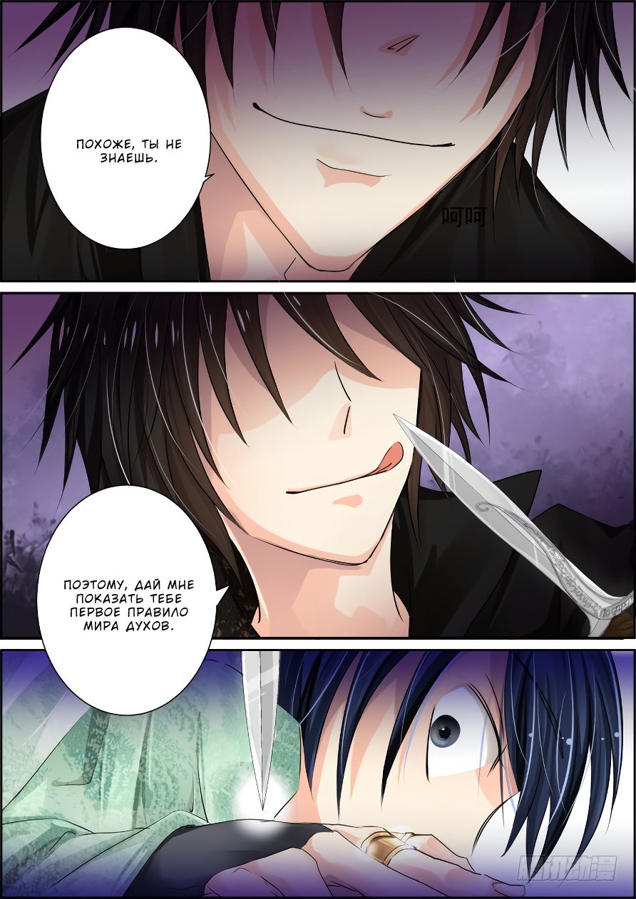 Манга Контракт душ - Глава 32 Страница 7