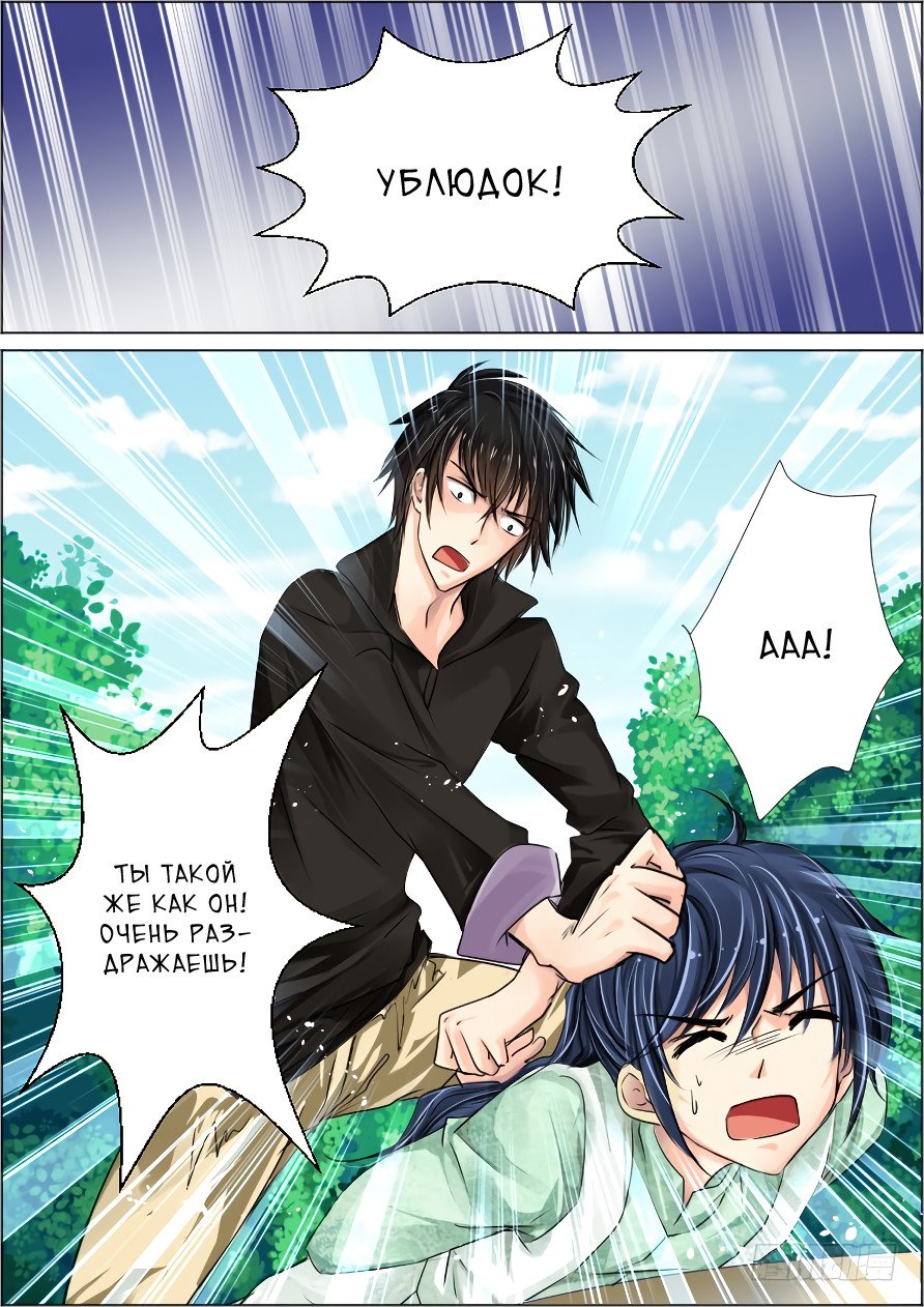 Манга Контракт душ - Глава 32 Страница 5