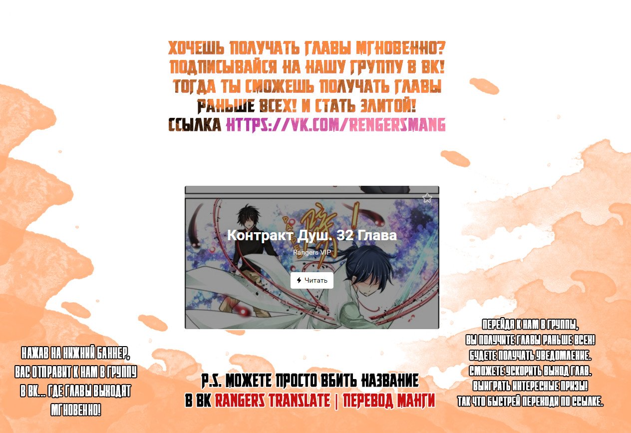 Манга Контракт душ - Глава 32 Страница 12