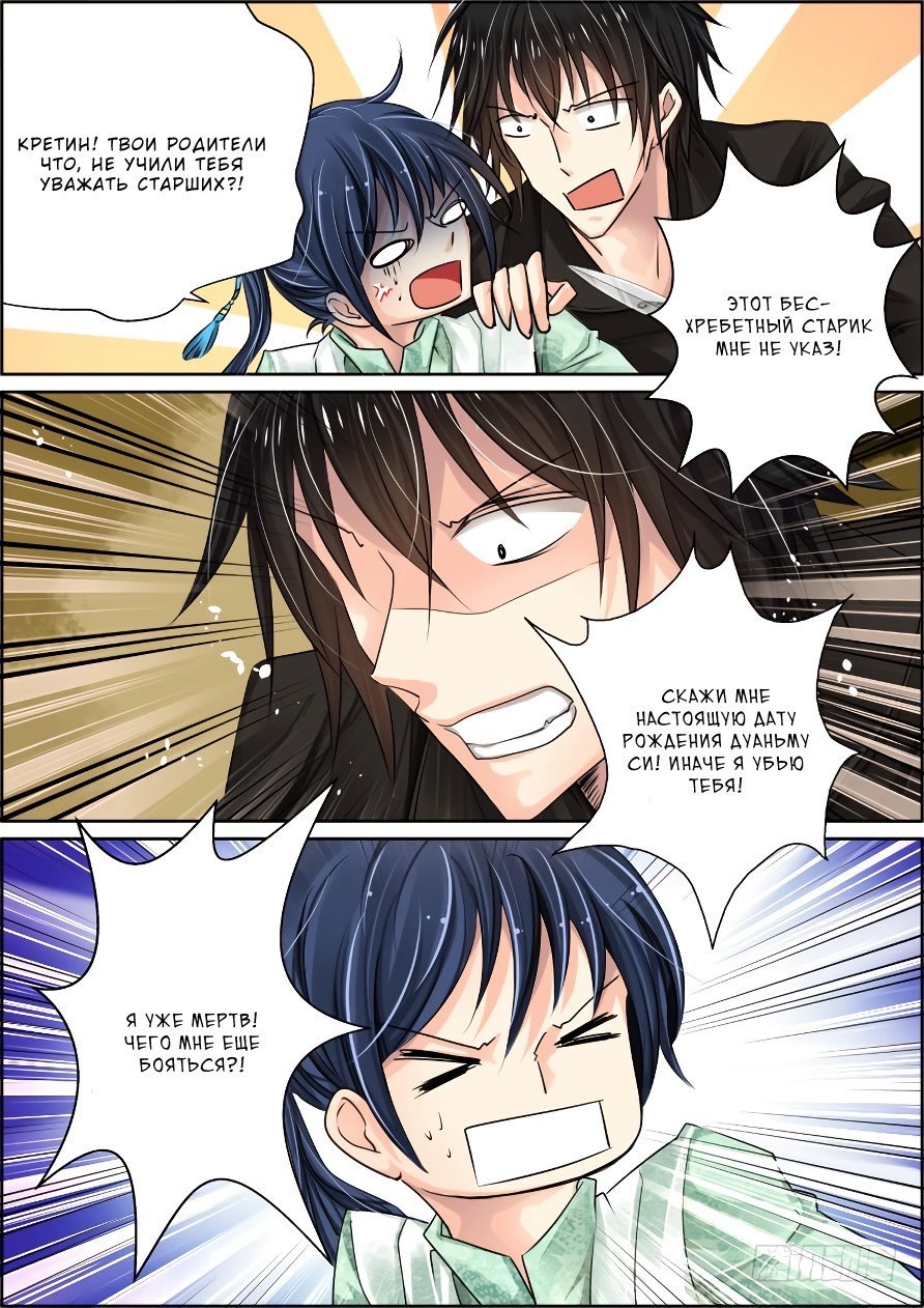 Манга Контракт душ - Глава 32 Страница 6