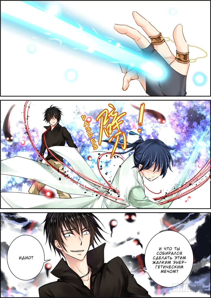 Манга Контракт душ - Глава 32 Страница 1