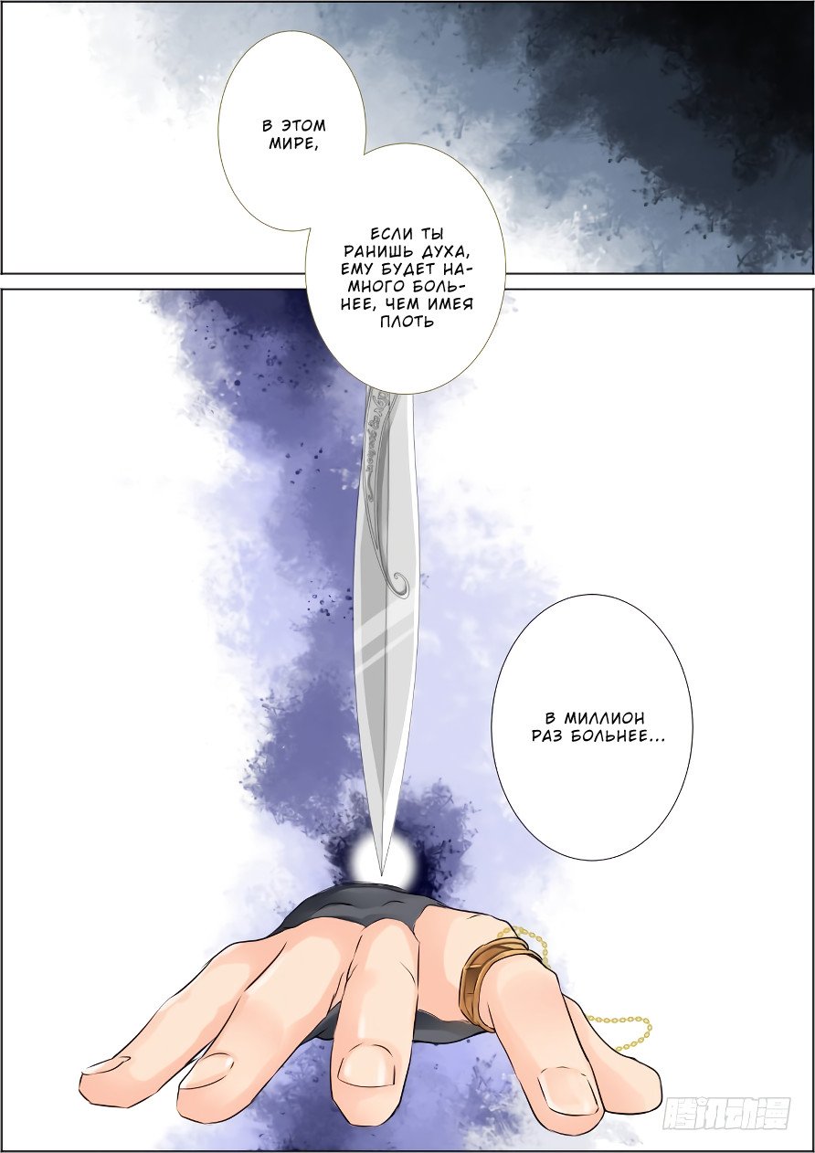 Манга Контракт душ - Глава 32 Страница 8