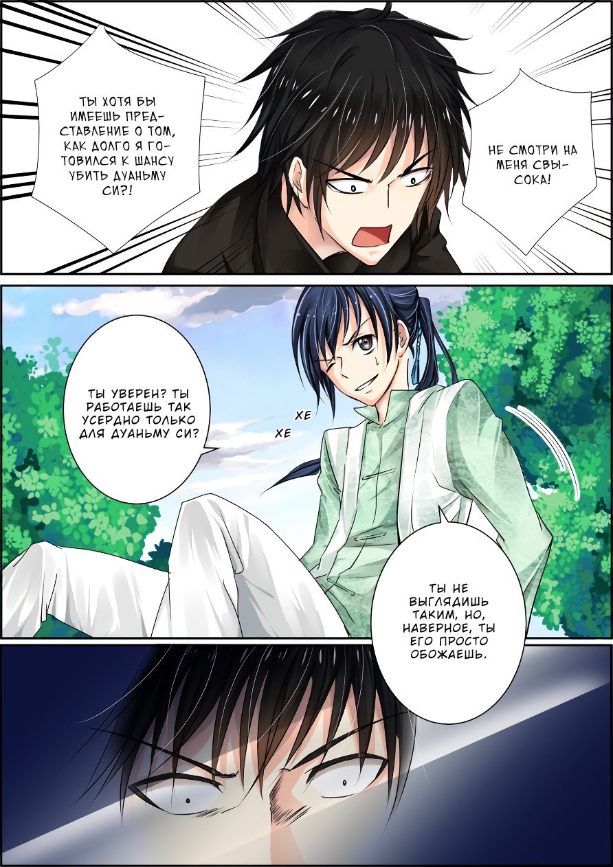 Манга Контракт душ - Глава 32 Страница 4