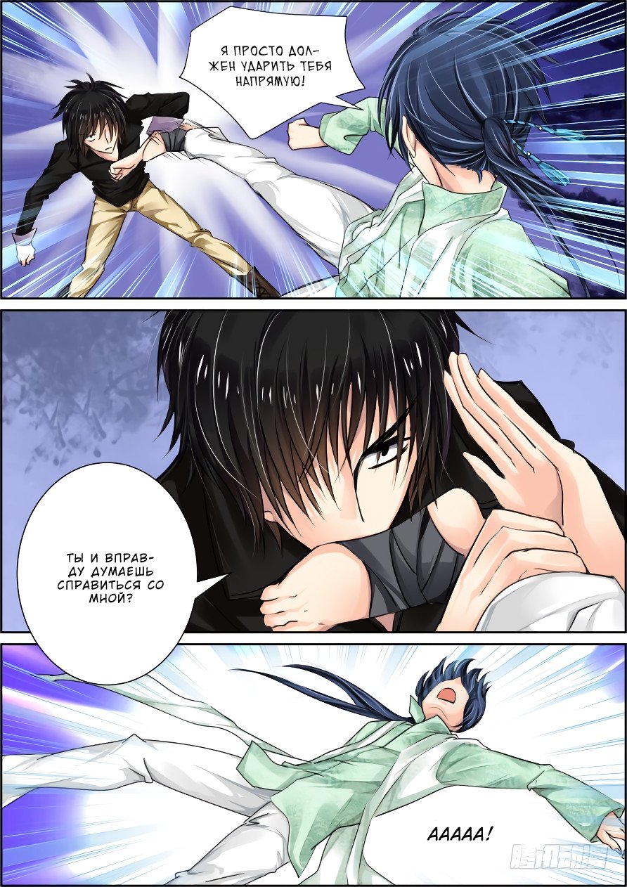 Манга Контракт душ - Глава 32 Страница 3