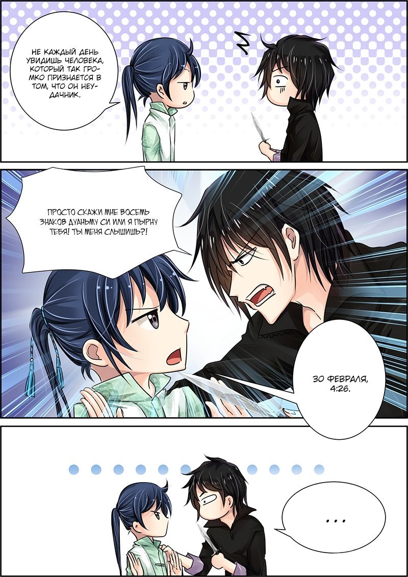 Манга Контракт душ - Глава 31 Страница 4