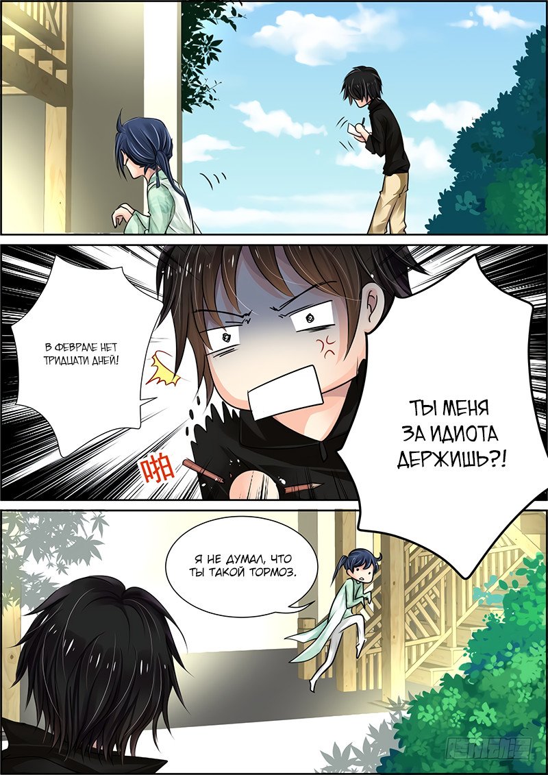 Манга Контракт душ - Глава 31 Страница 5