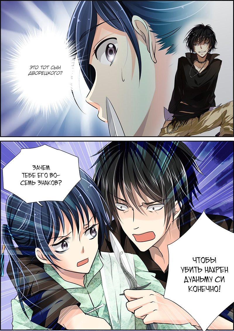 Манга Контракт душ - Глава 31 Страница 1