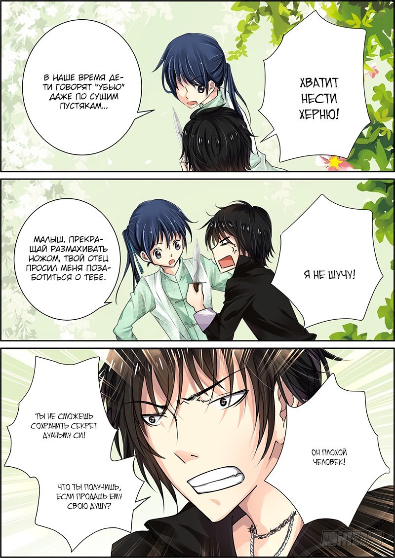 Манга Контракт душ - Глава 31 Страница 2