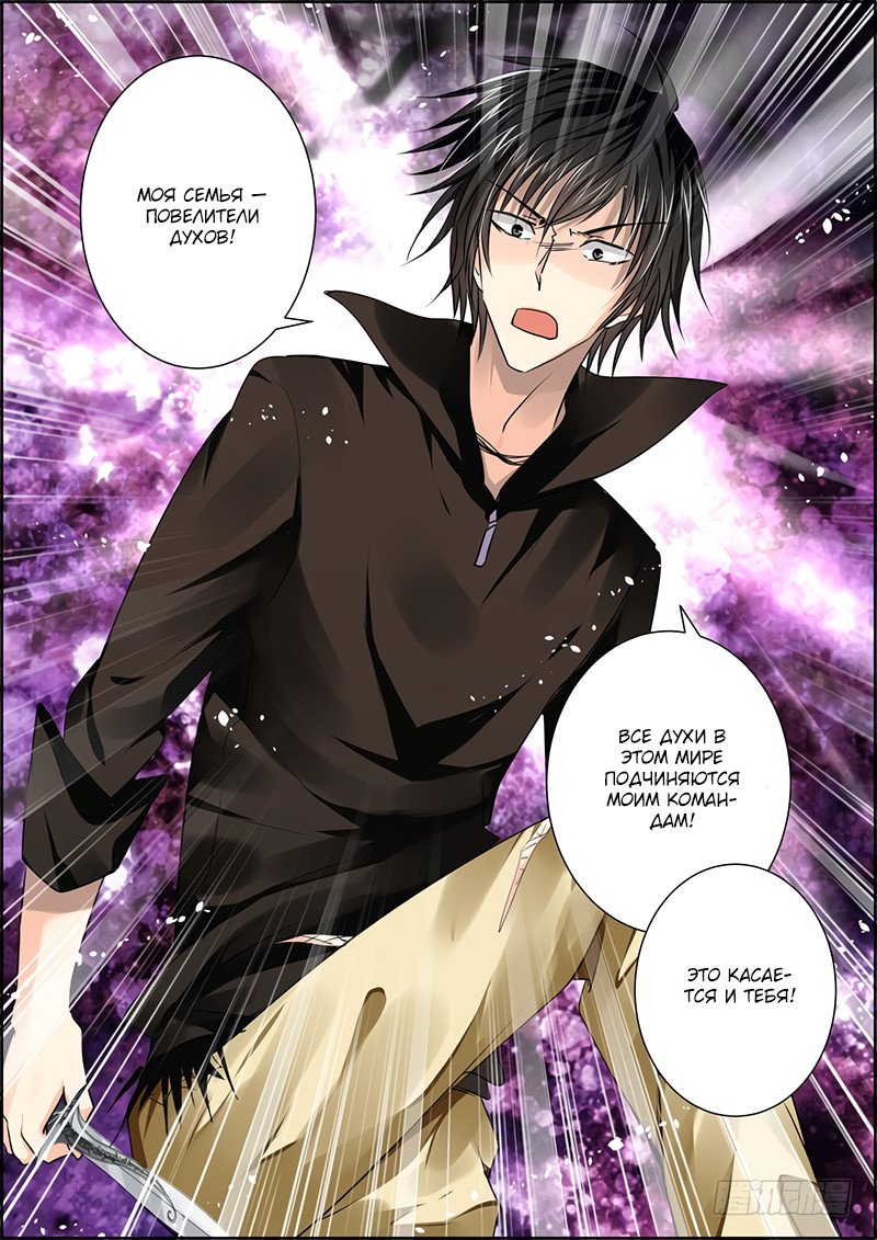 Манга Контракт душ - Глава 31 Страница 8