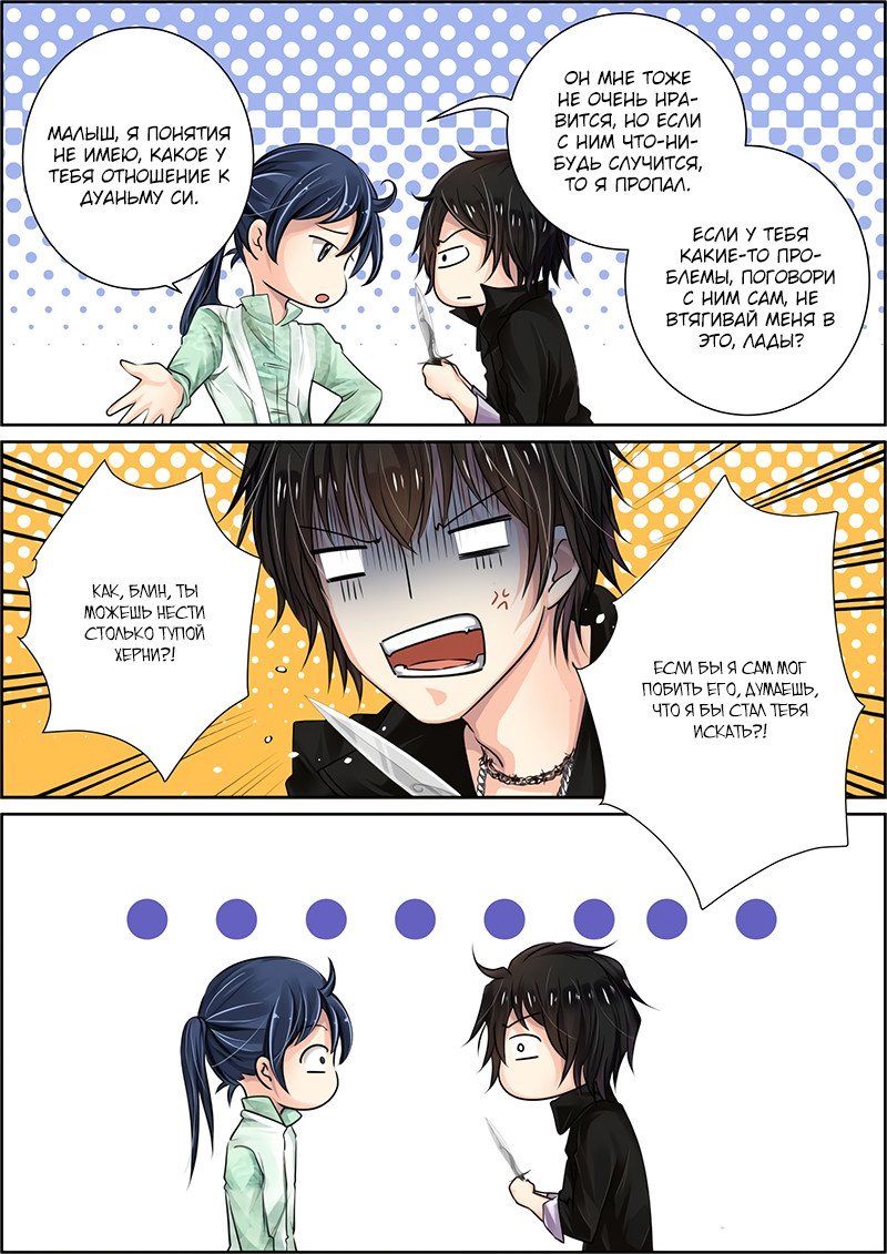 Манга Контракт душ - Глава 31 Страница 3
