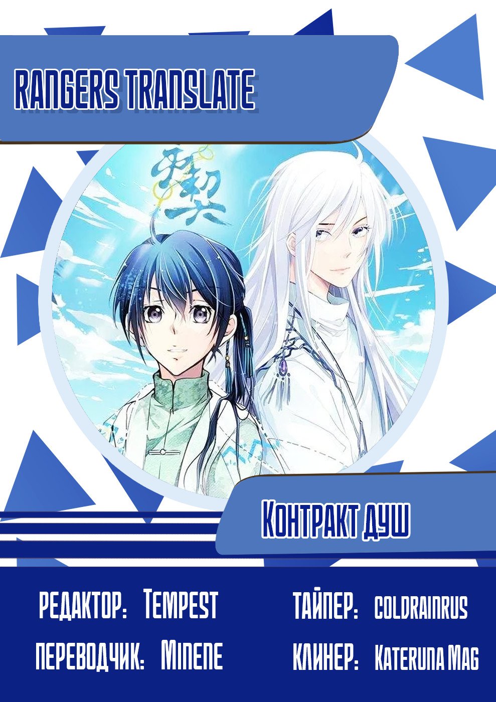 Манга Контракт душ - Глава 31 Страница 9