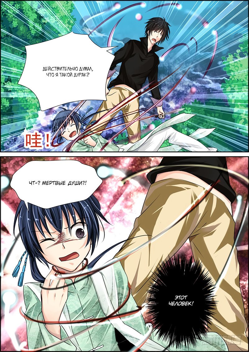 Манга Контракт душ - Глава 31 Страница 7
