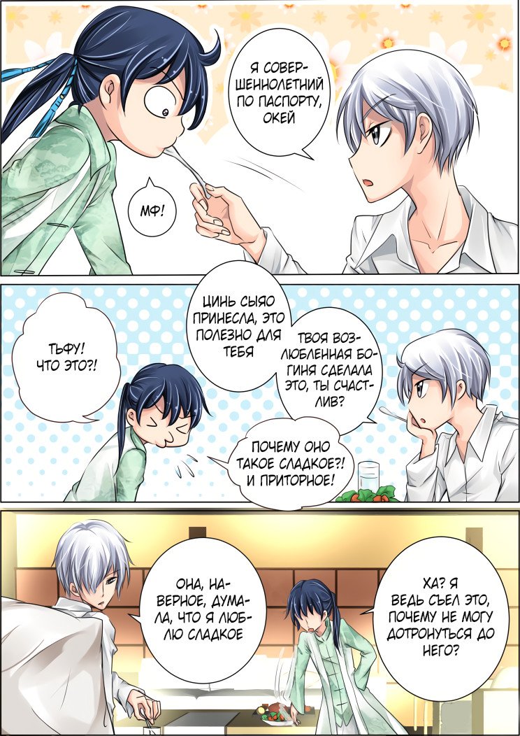 Манга Контракт душ - Глава 30 Страница 6