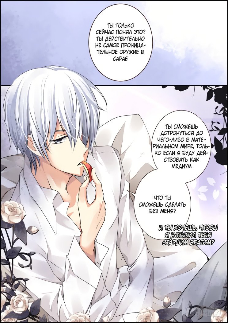 Манга Контракт душ - Глава 30 Страница 7