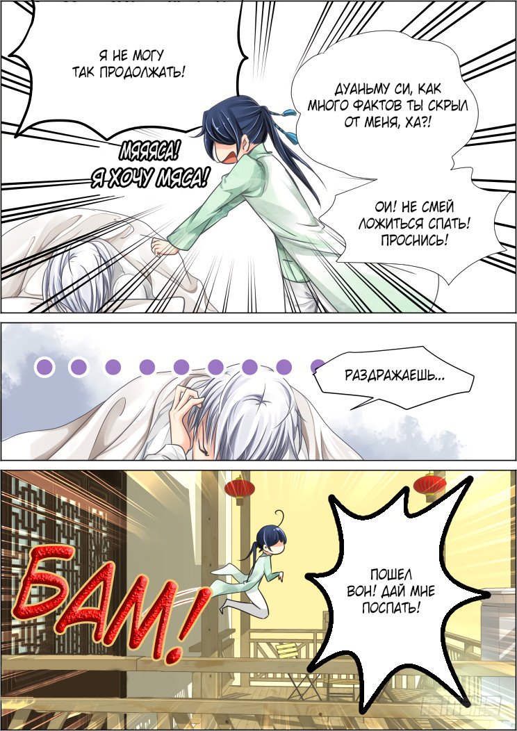 Манга Контракт душ - Глава 30 Страница 9