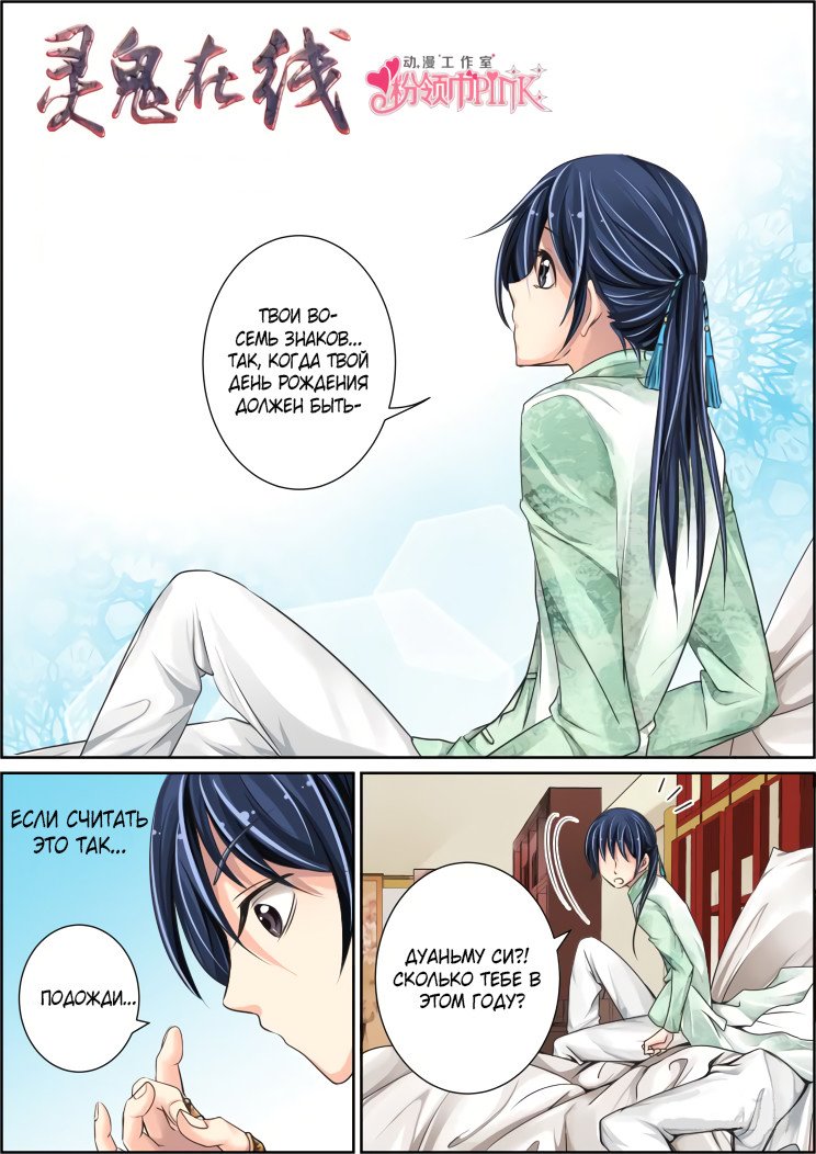 Манга Контракт душ - Глава 30 Страница 1