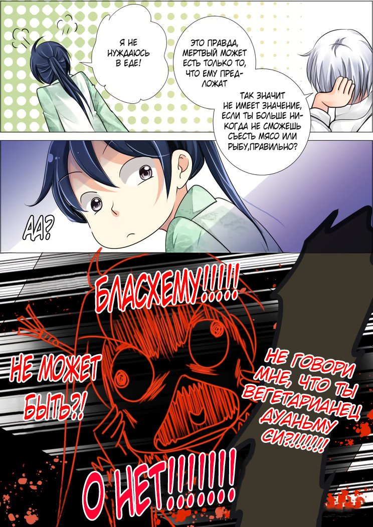 Манга Контракт душ - Глава 30 Страница 8