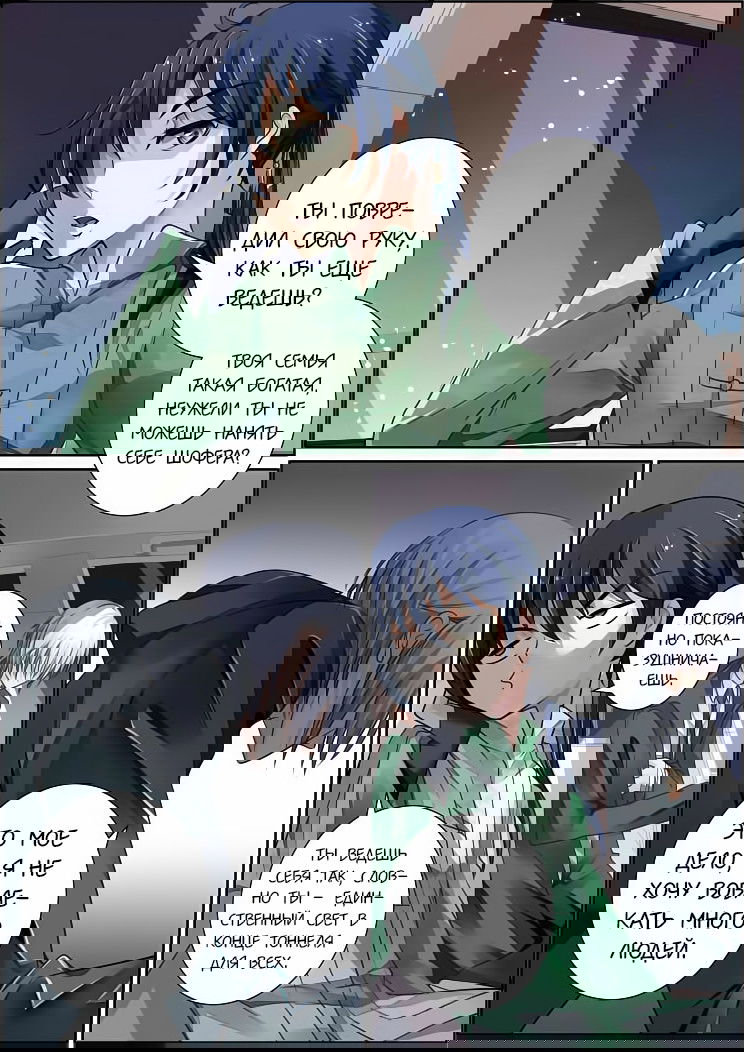 Манга Контракт душ - Глава 42 Страница 3