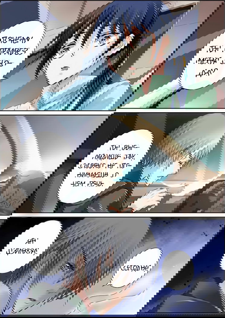 Манга Контракт душ - Глава 42 Страница 7