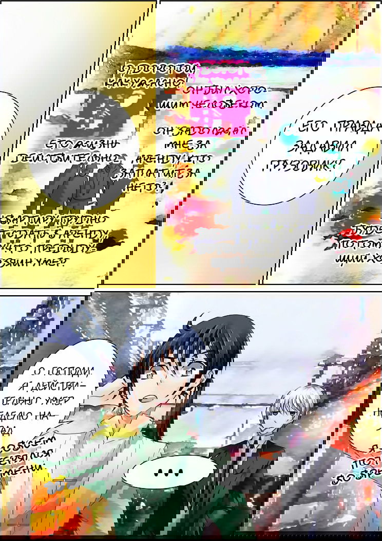 Манга Контракт душ - Глава 43 Страница 7