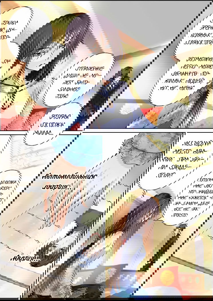 Манга Контракт душ - Глава 43 Страница 5