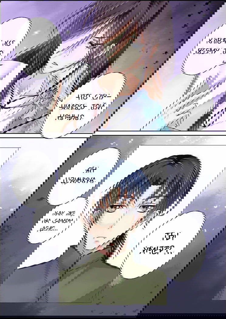 Манга Контракт душ - Глава 43 Страница 6