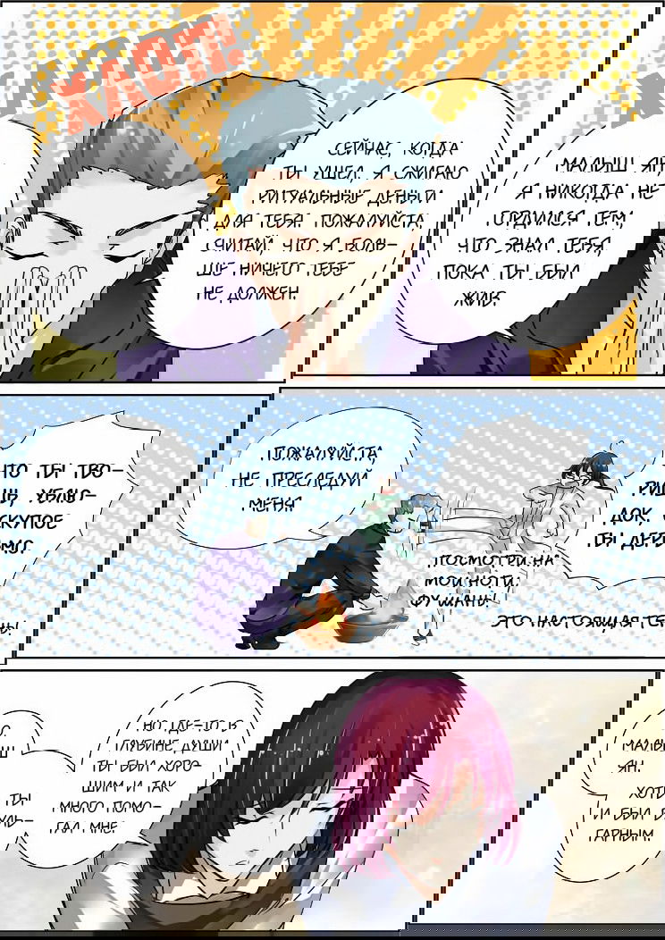 Манга Контракт душ - Глава 43 Страница 9