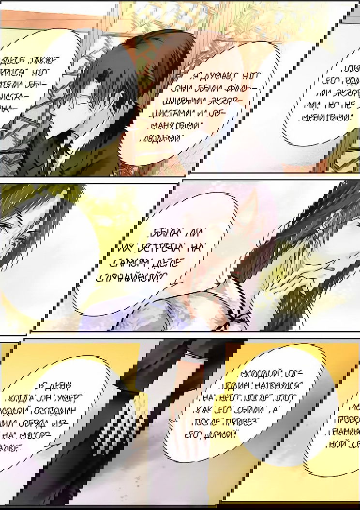 Манга Контракт душ - Глава 43 Страница 3