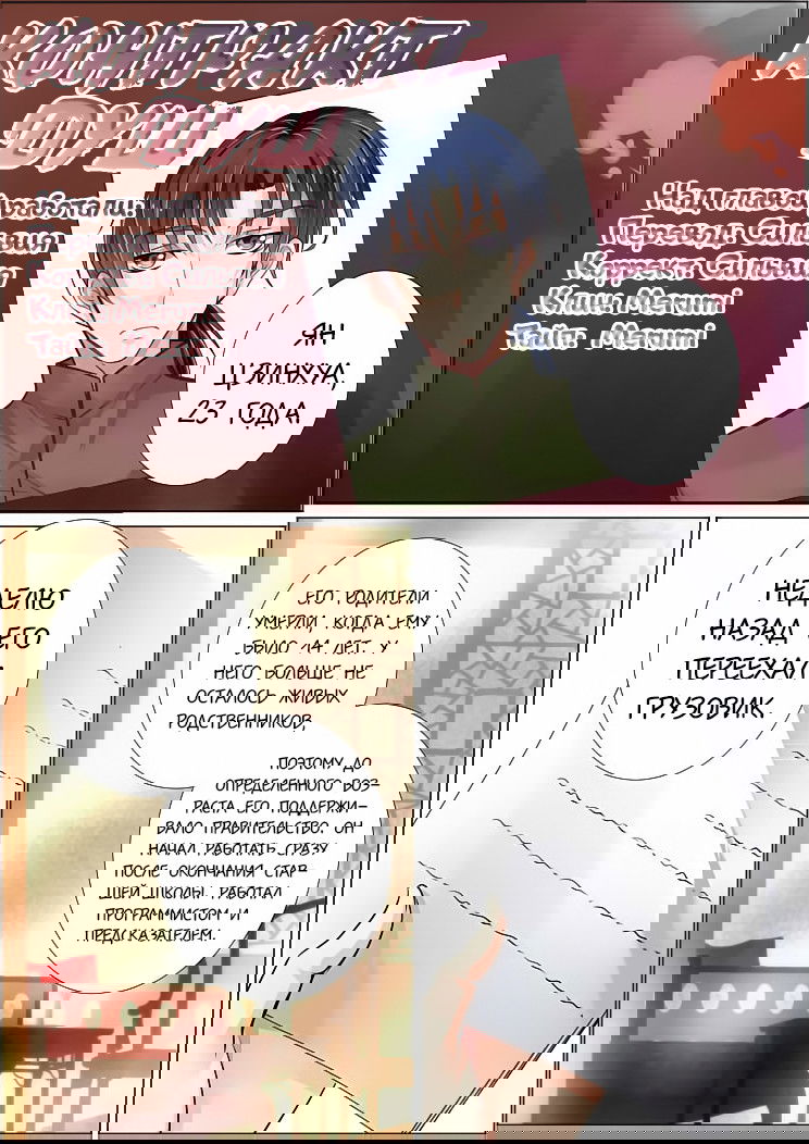 Манга Контракт душ - Глава 43 Страница 1