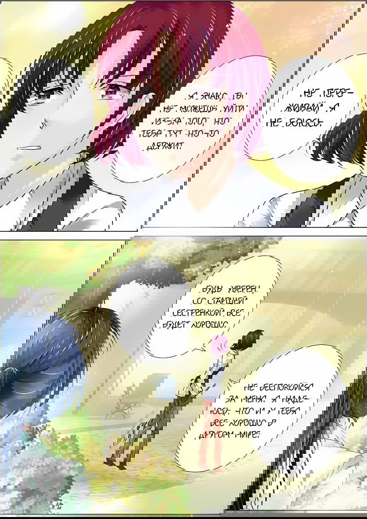 Манга Контракт душ - Глава 45 Страница 8