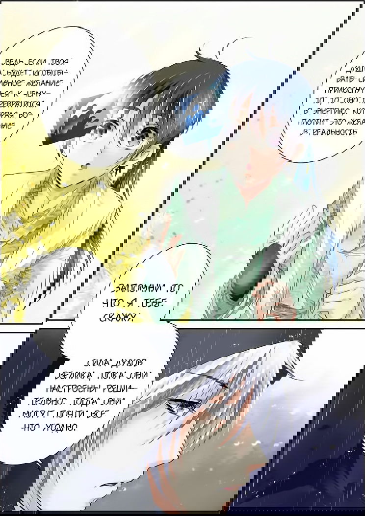 Манга Контракт душ - Глава 45 Страница 2