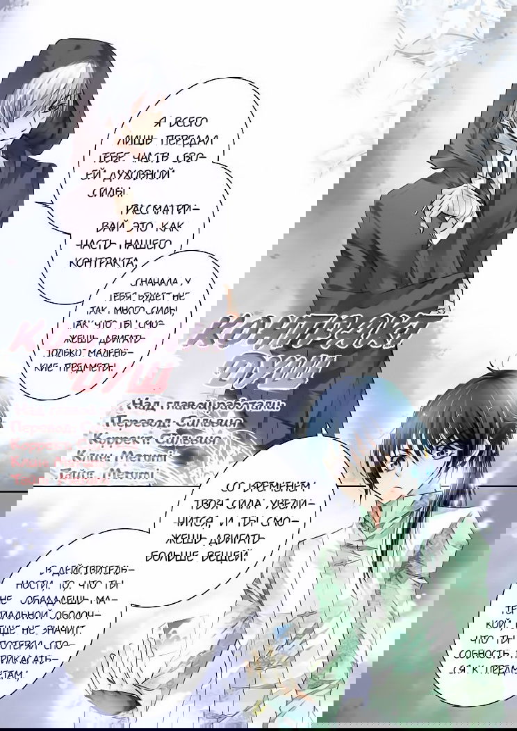 Манга Контракт душ - Глава 45 Страница 1