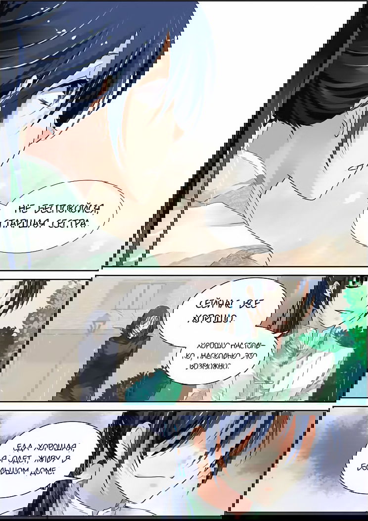 Манга Контракт душ - Глава 45 Страница 9