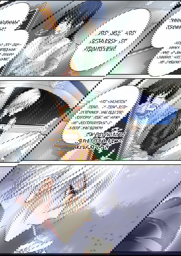 Манга Контракт душ - Глава 46 Страница 9