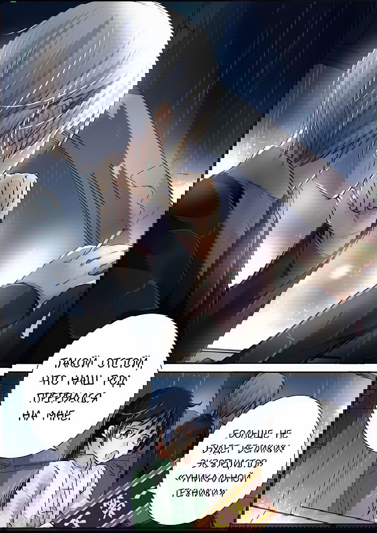 Манга Контракт душ - Глава 47 Страница 6