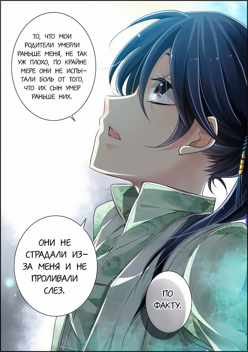 Манга Контракт душ - Глава 47 Страница 4