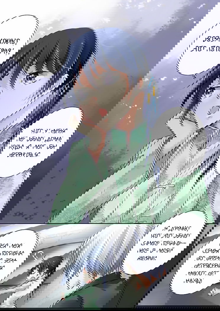 Манга Контракт душ - Глава 47 Страница 3