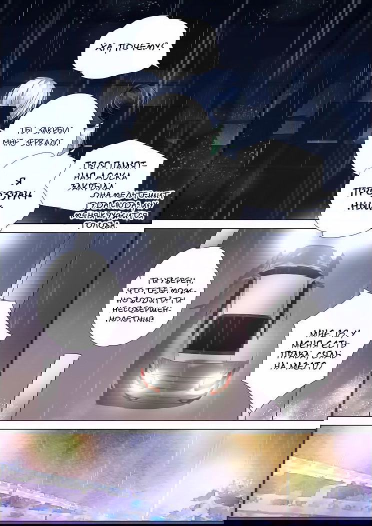 Манга Контракт душ - Глава 47 Страница 9