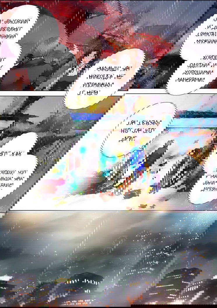 Манга Контракт душ - Глава 47 Страница 11